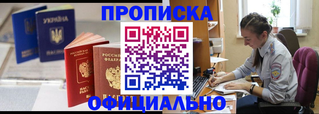 прописка 2025 в Лысково