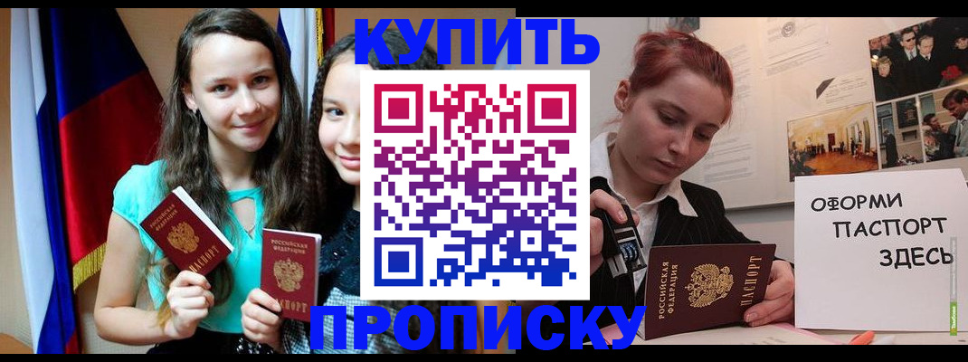 прописка штамп в Лысково