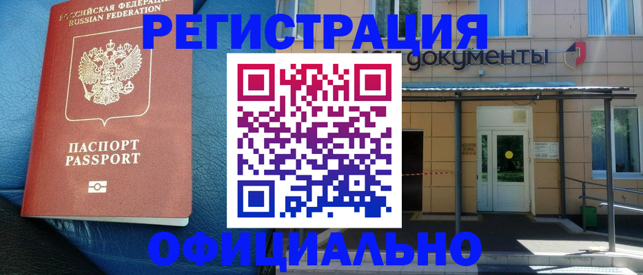 временная регистрация законно в Лысково