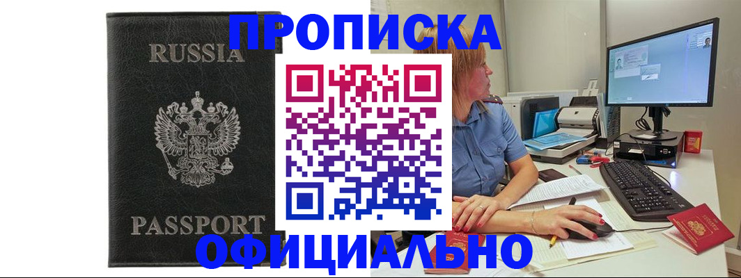 временная прописка в Лысково