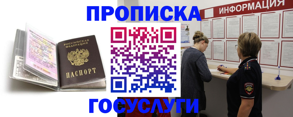 временная регистрация надежно в Лысково