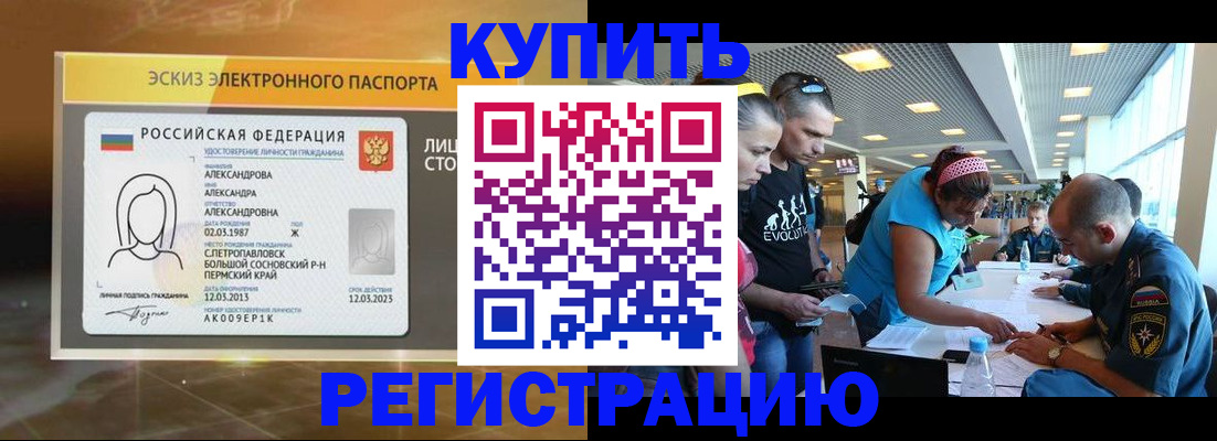 прописка для школы в Лысково